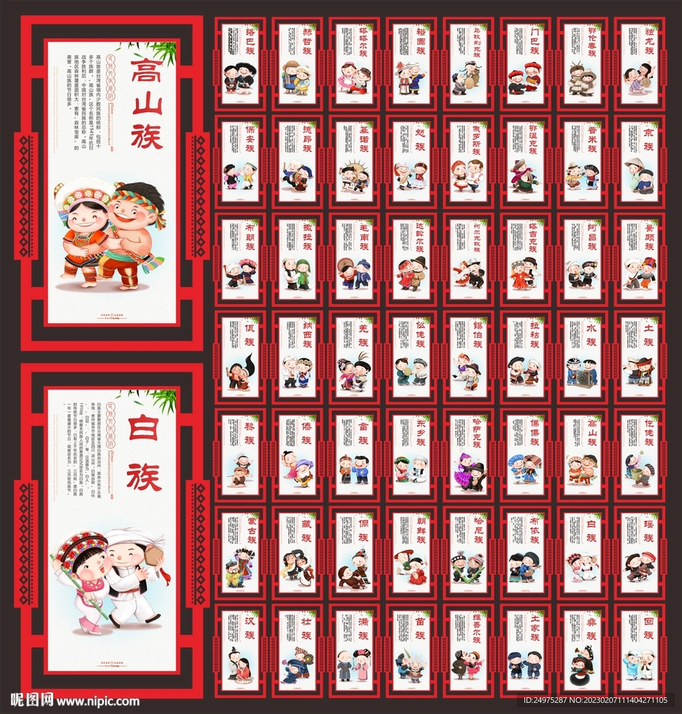 56个民族