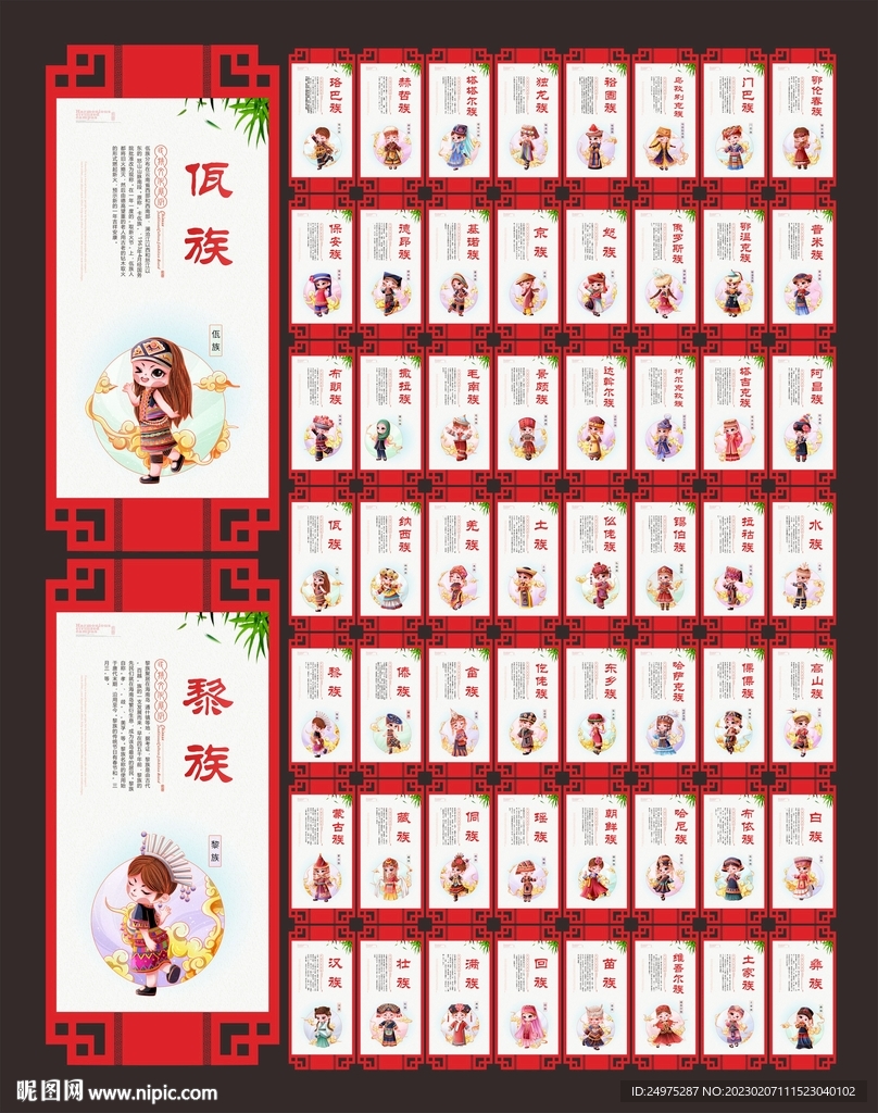 五十六个民族