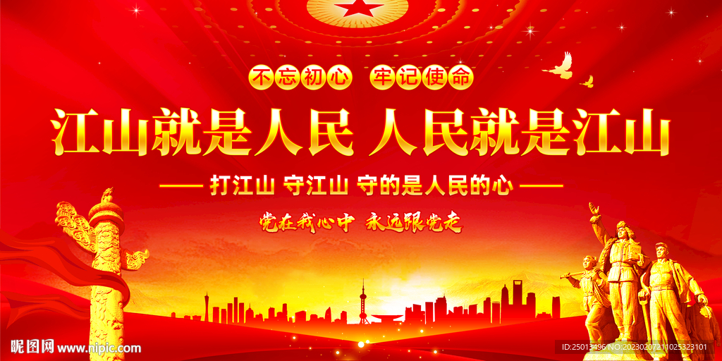 江山就是人民