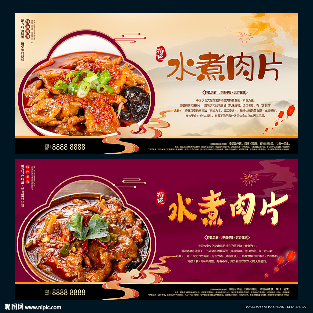 水煮肉片