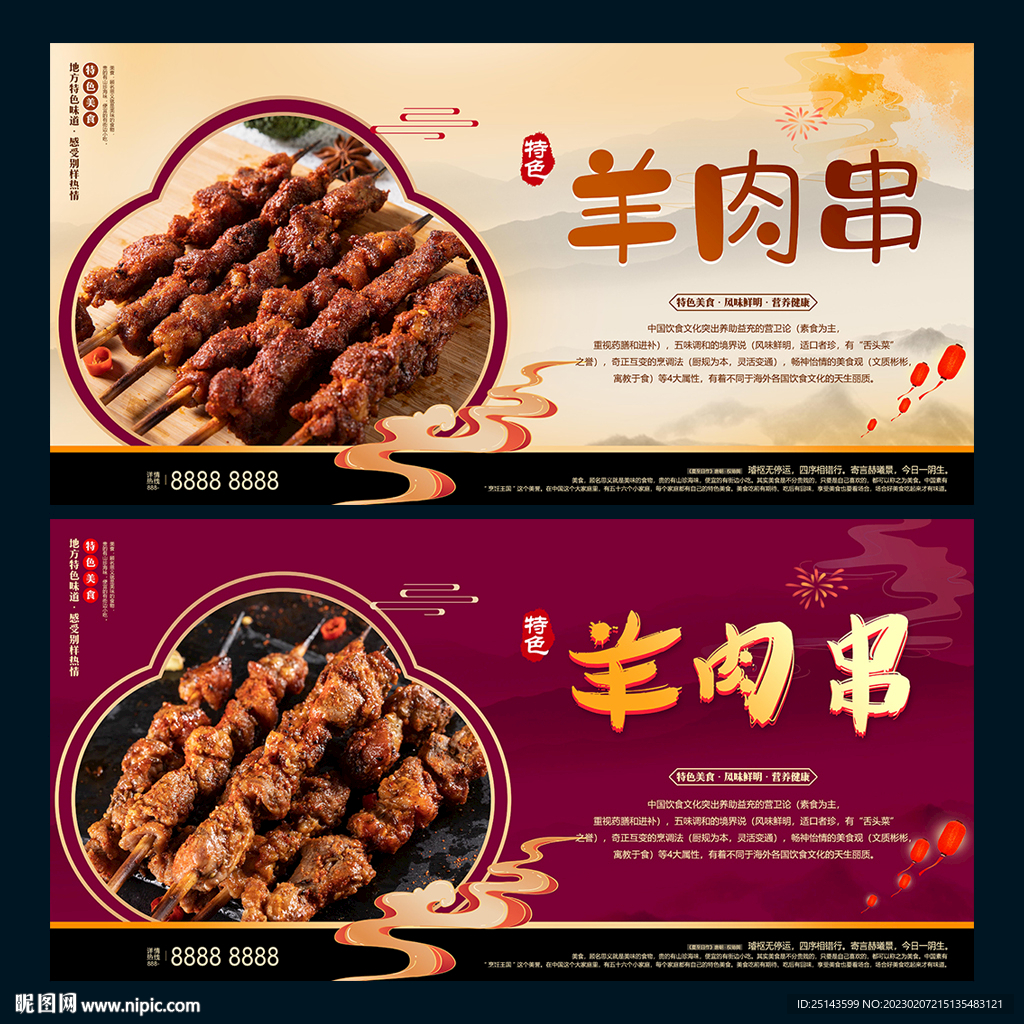 羊肉串