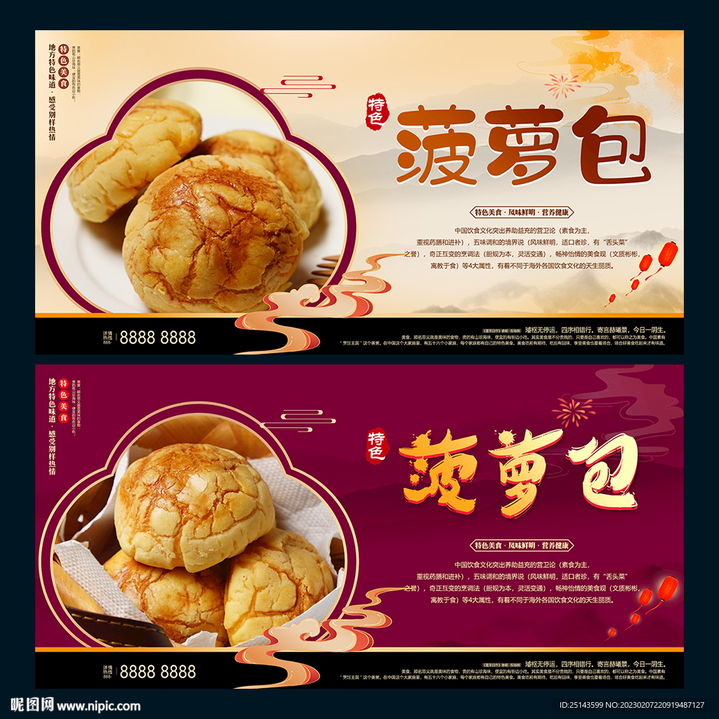 菠萝包