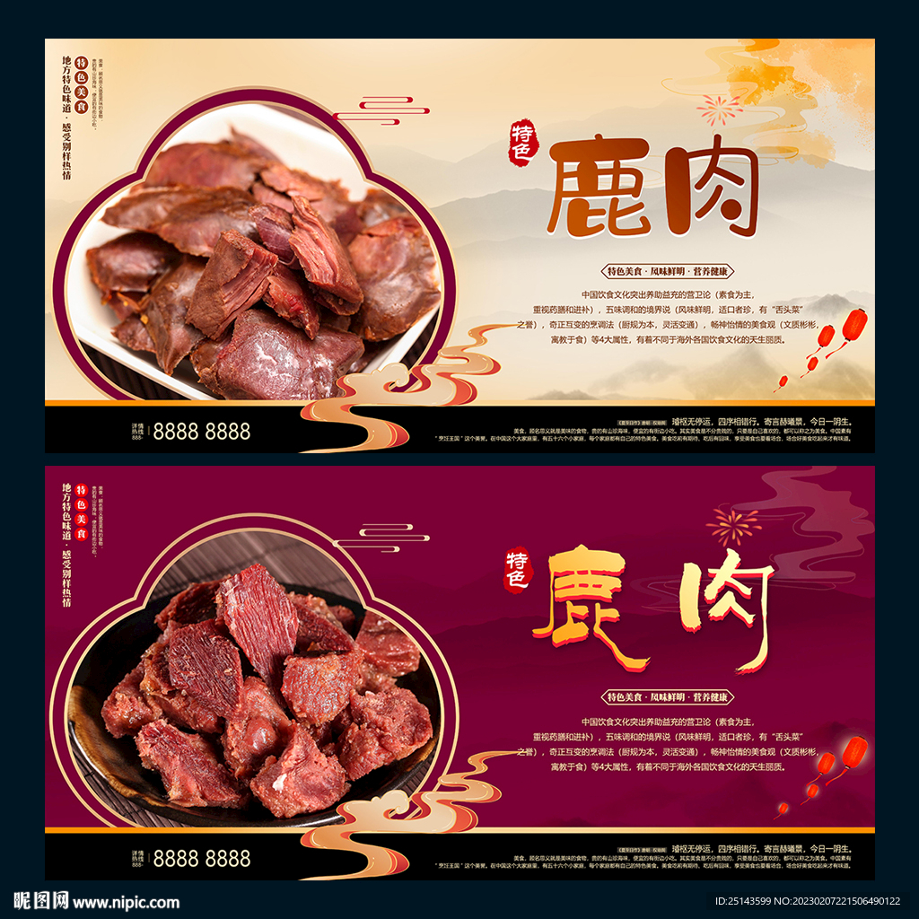 鹿肉