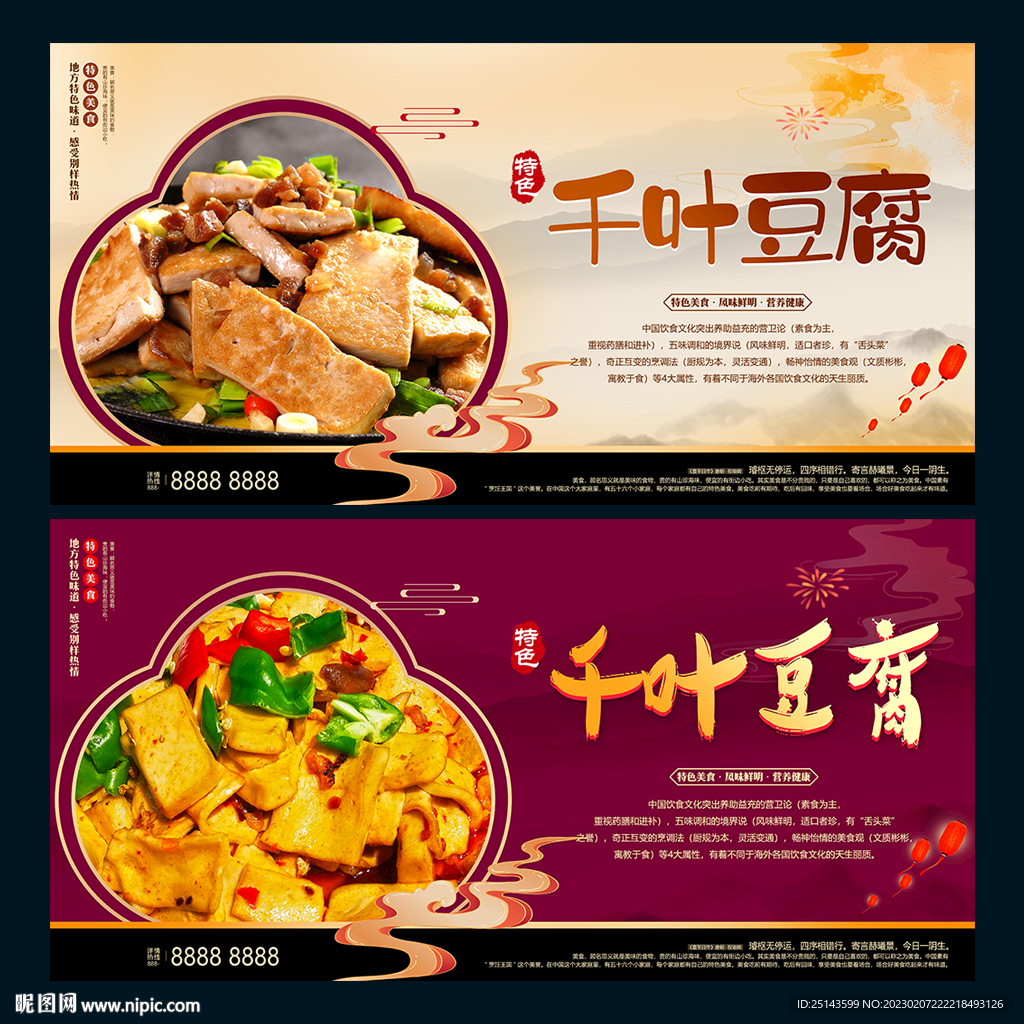 千叶豆腐