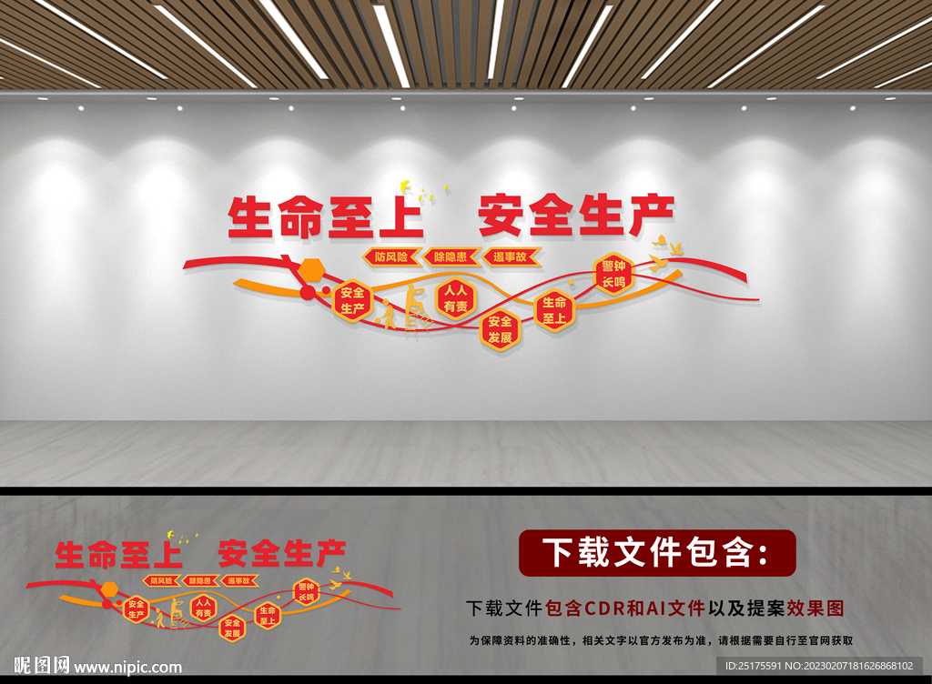 安全生产文化墙