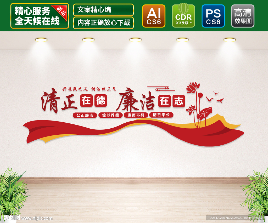 廉政标语文化墙