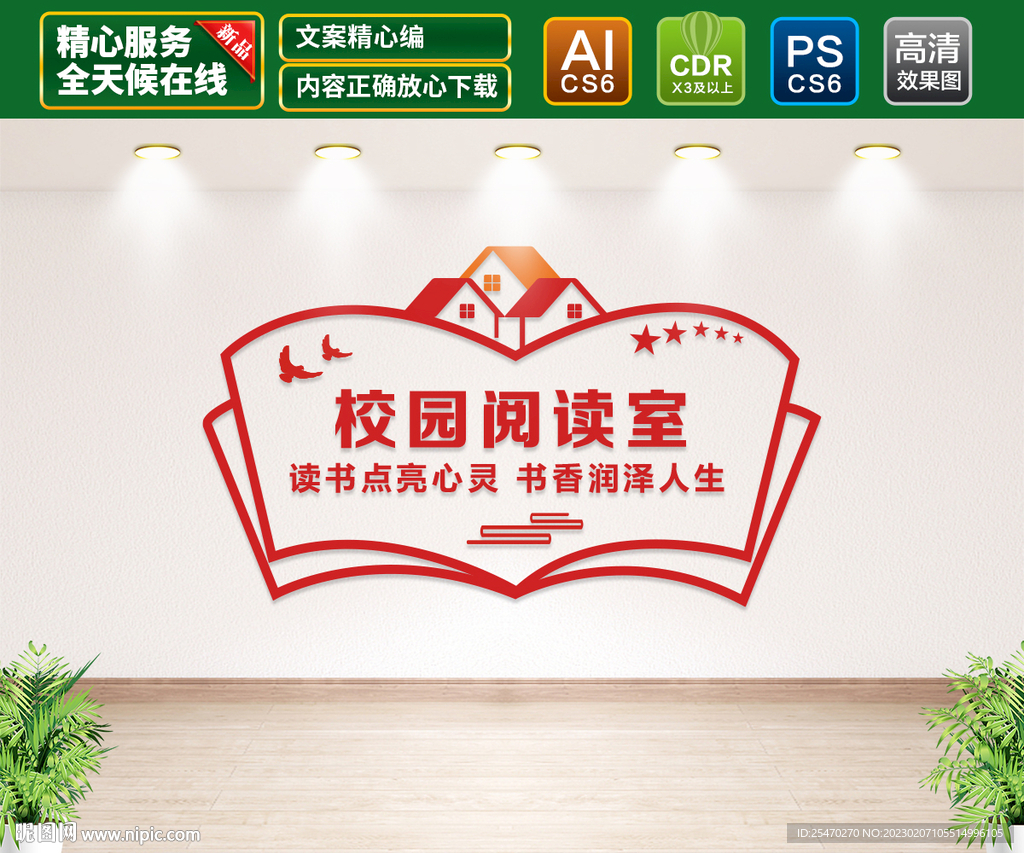 校园阅读室