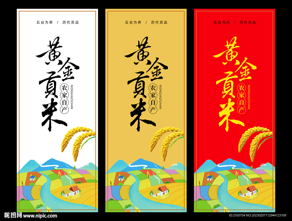 黄金贡米标签