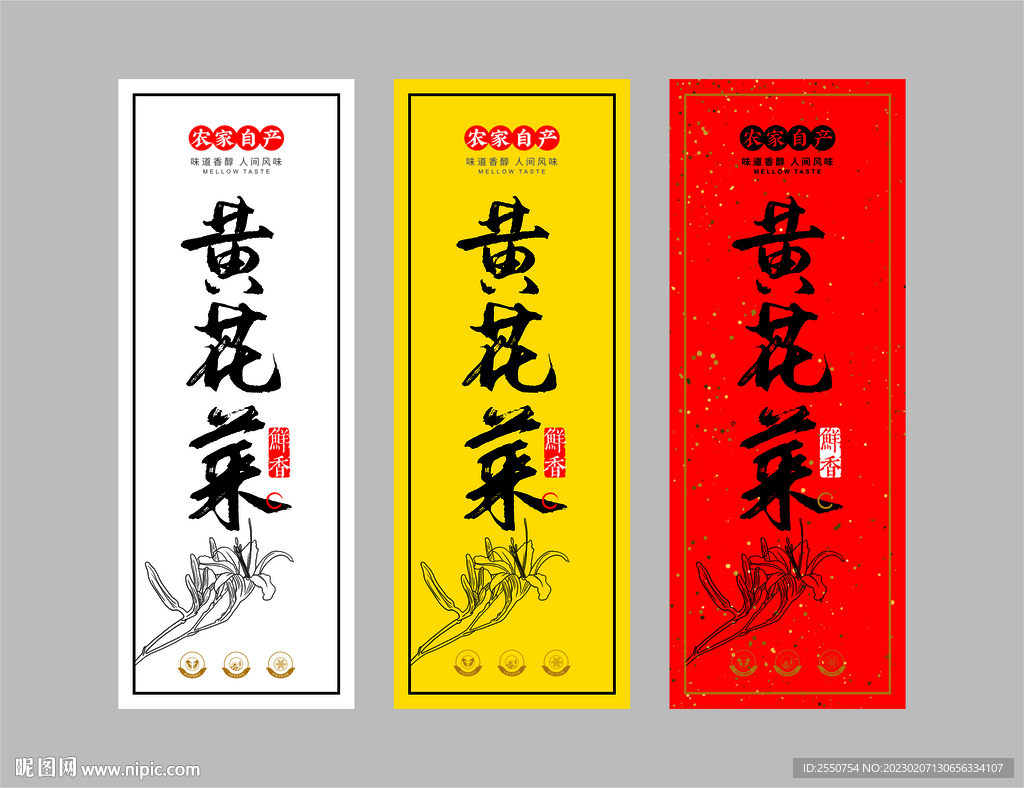 黄花菜标签