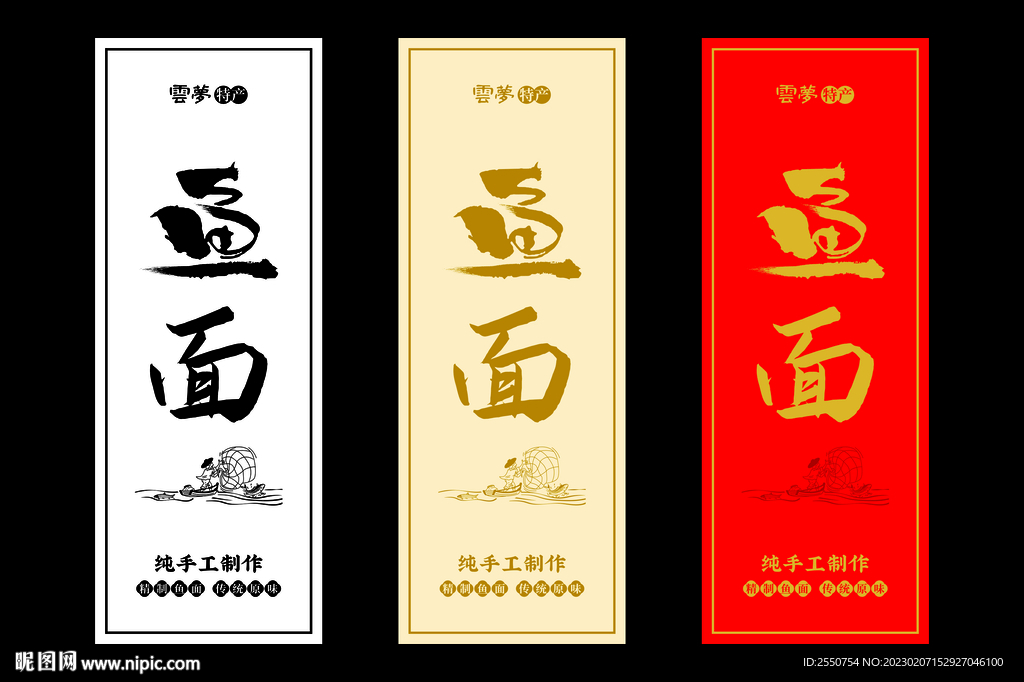 鱼面标签