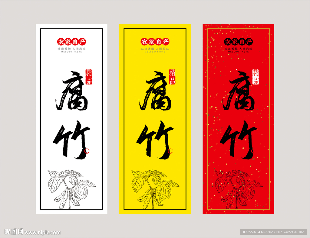 腐竹不干胶