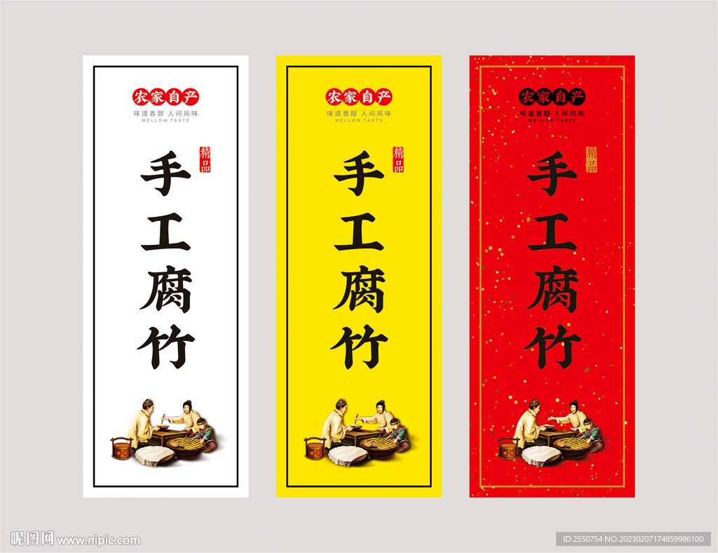 腐竹标签设计