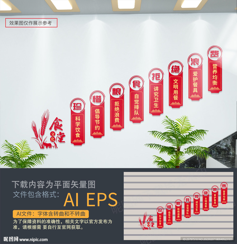 食堂楼梯文化墙