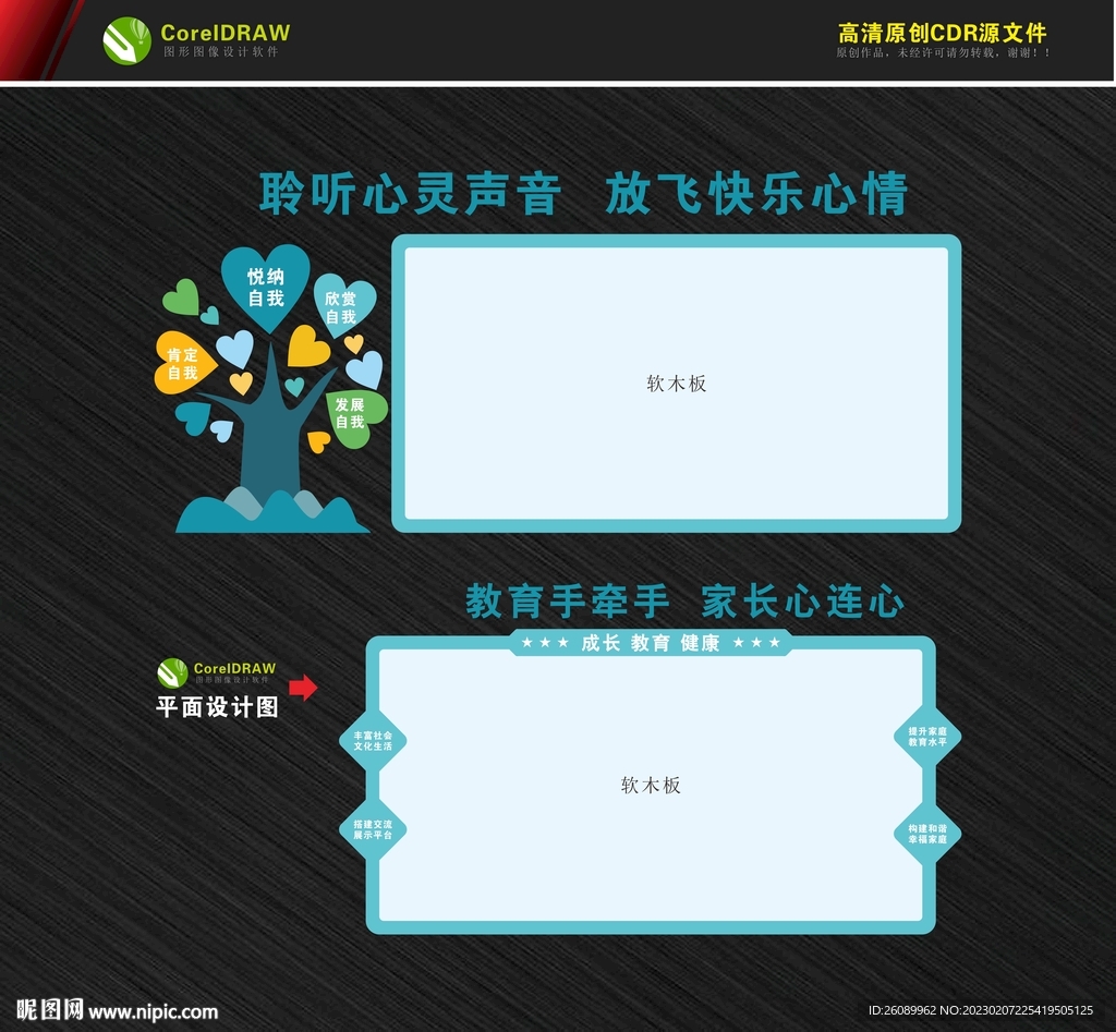 心理室宣传栏