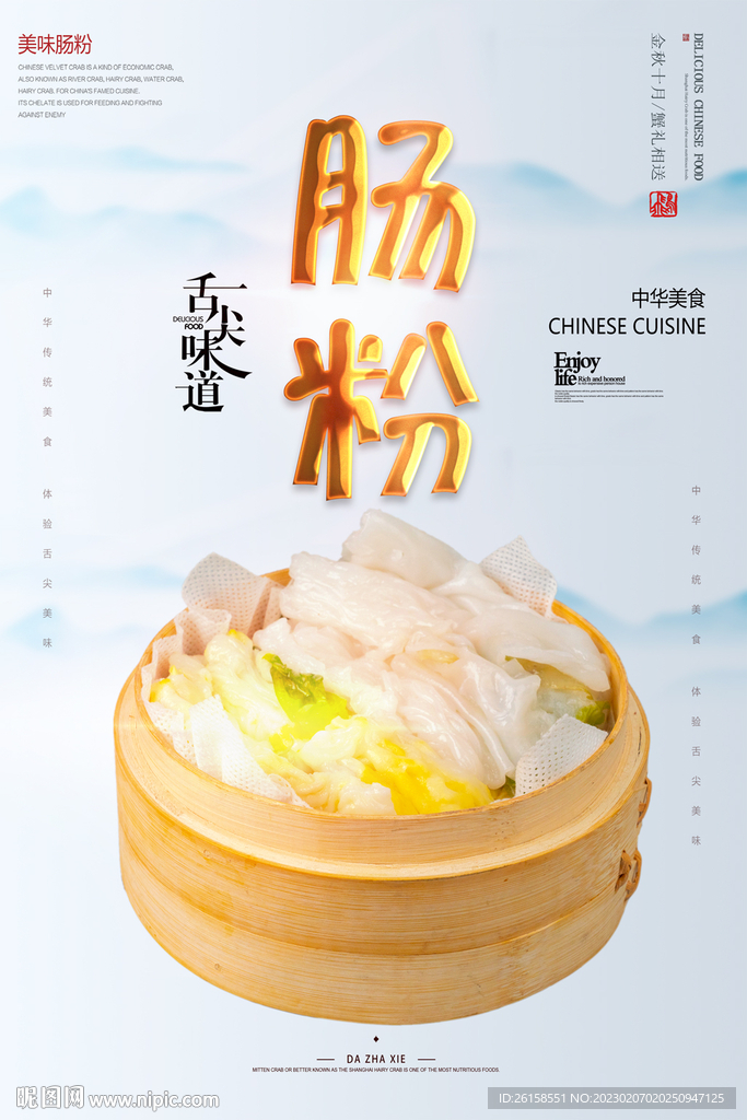 肠粉