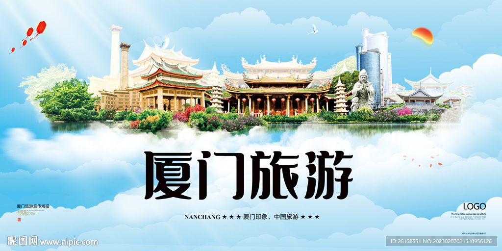 厦门旅游