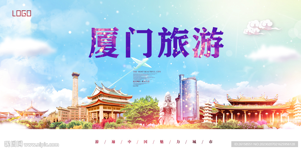 厦门旅游