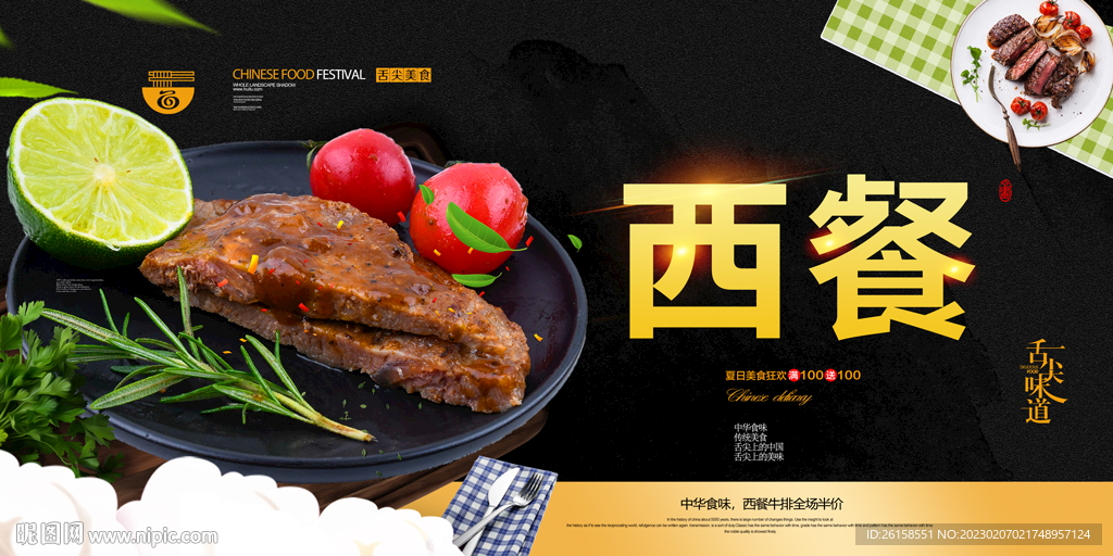 西餐