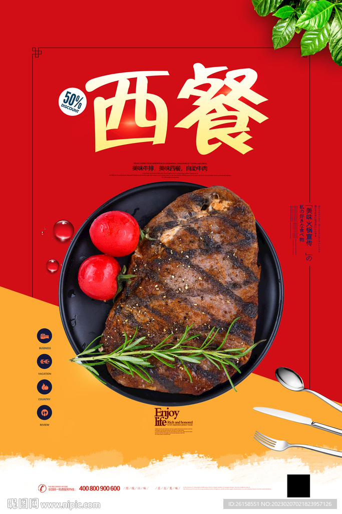 西餐