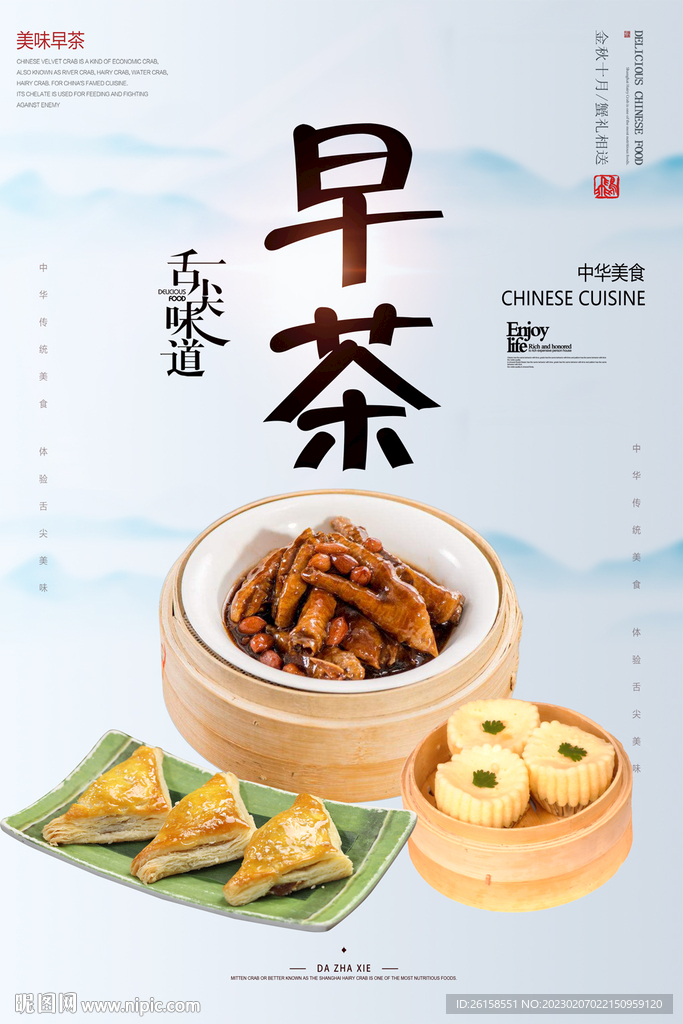 早茶