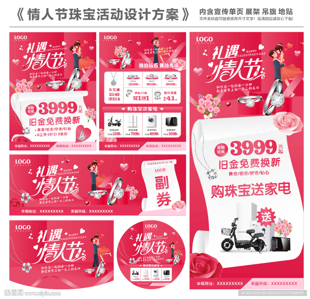 情人节珠宝活动
