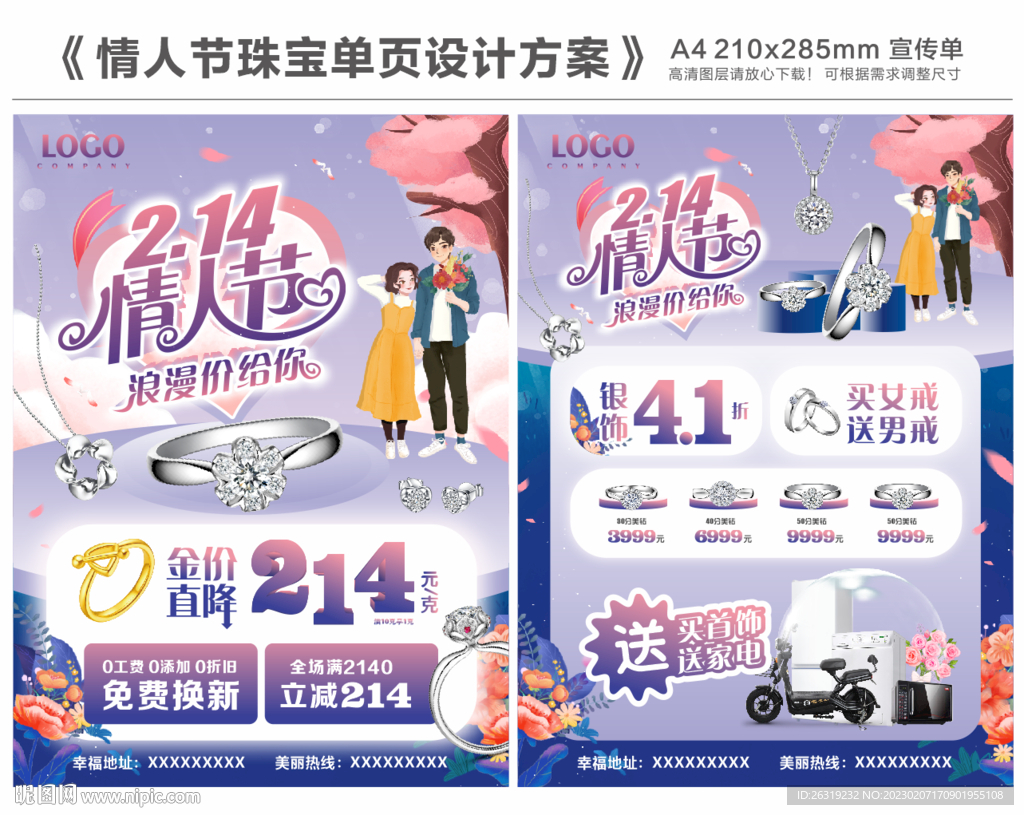 214情人节珠宝单页