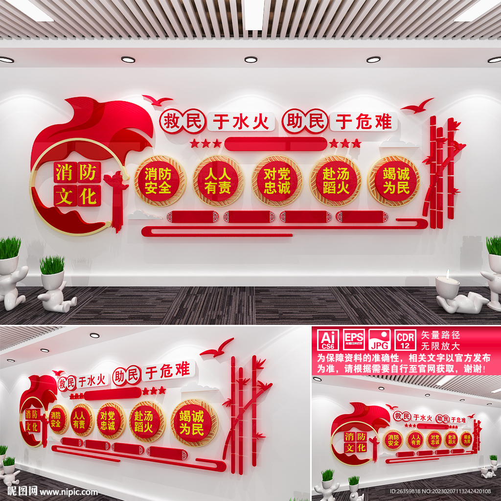 消防文化墙