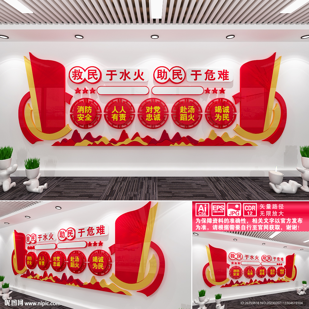 救民于水火
