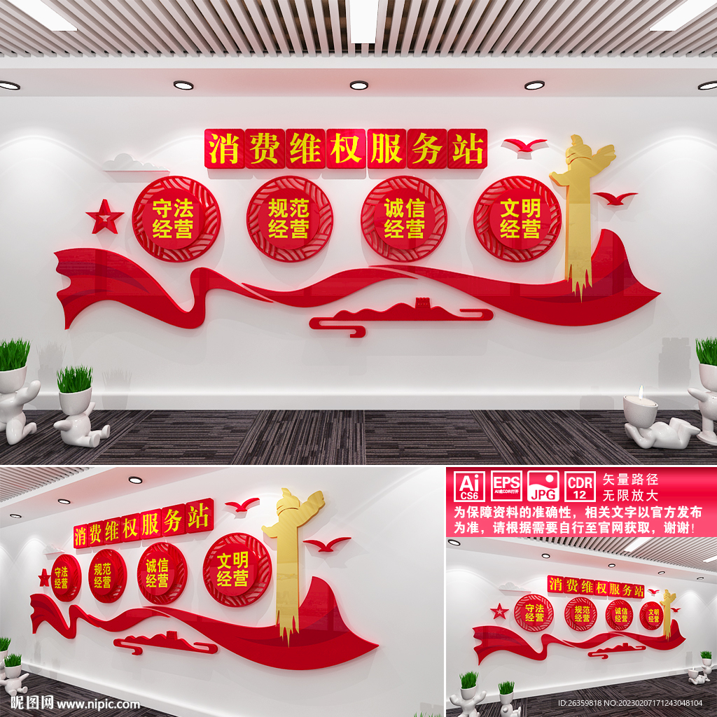 消费维权服务站