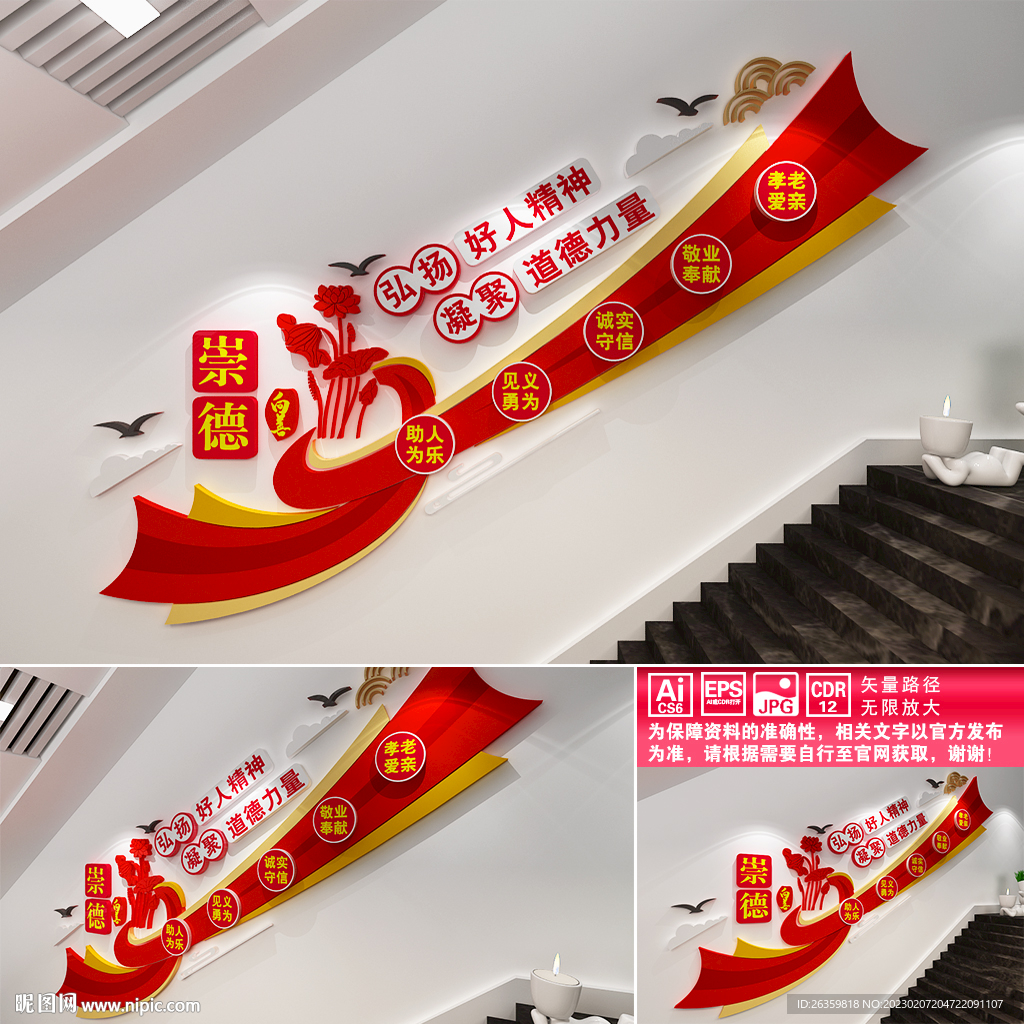好人精神楼道文化墙
