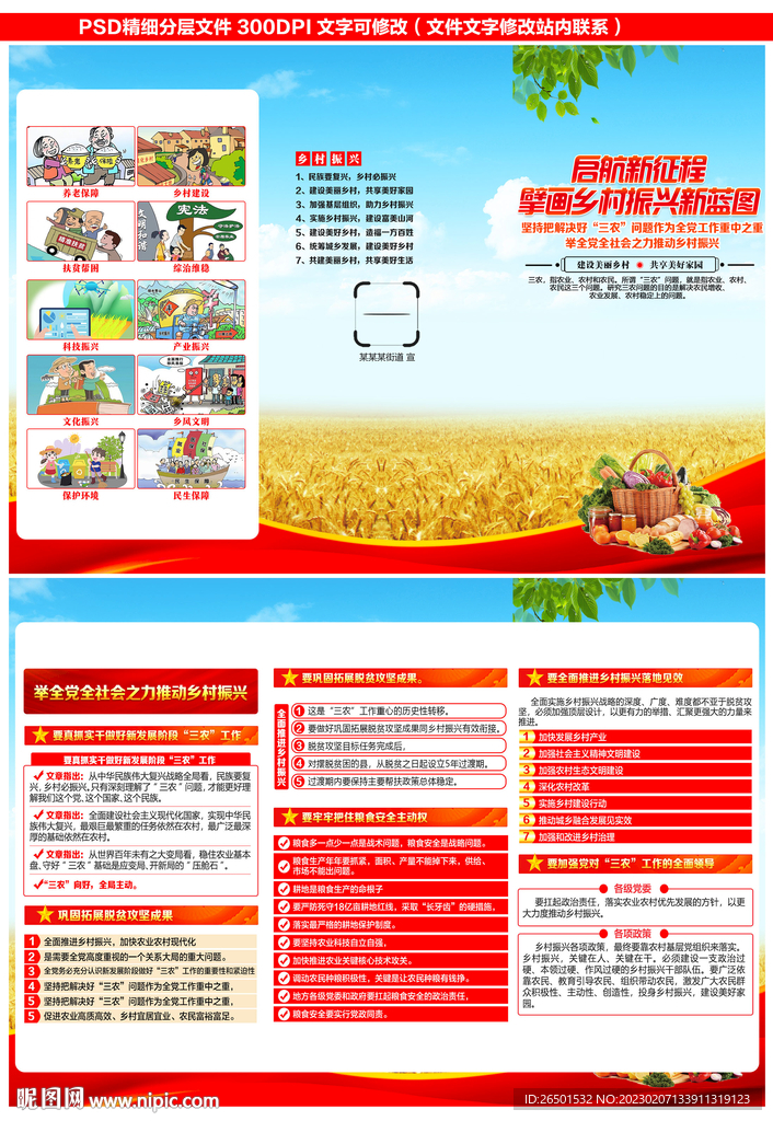 乡村振兴三折页
