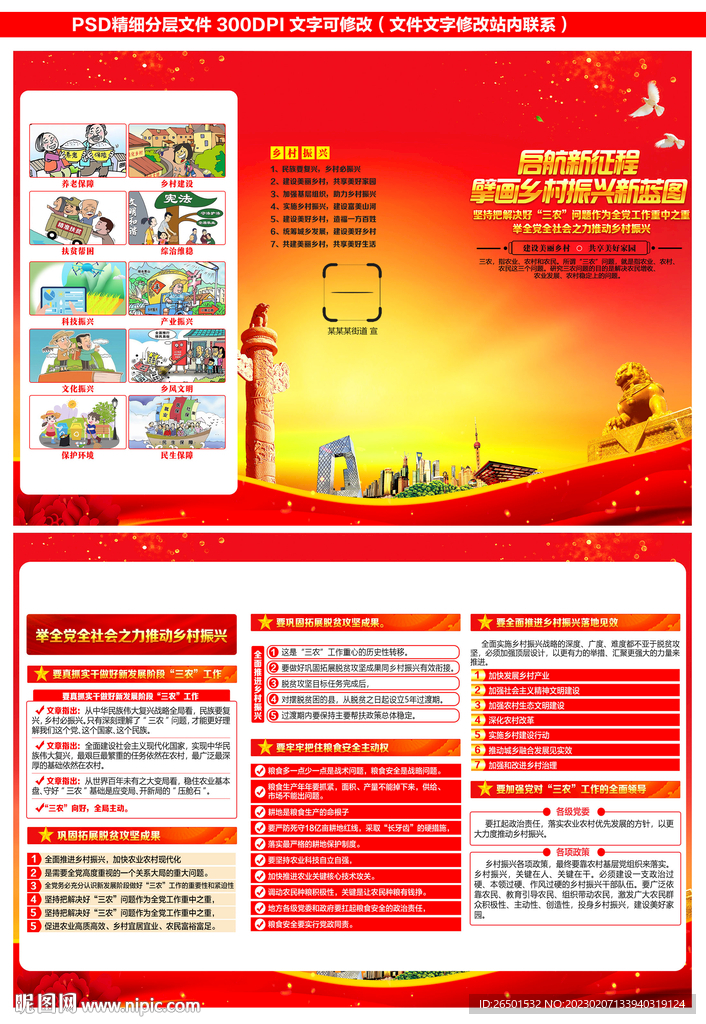 乡村振兴三折页
