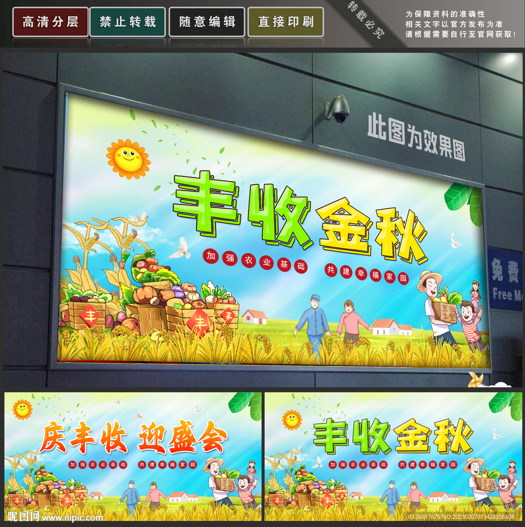 丰收