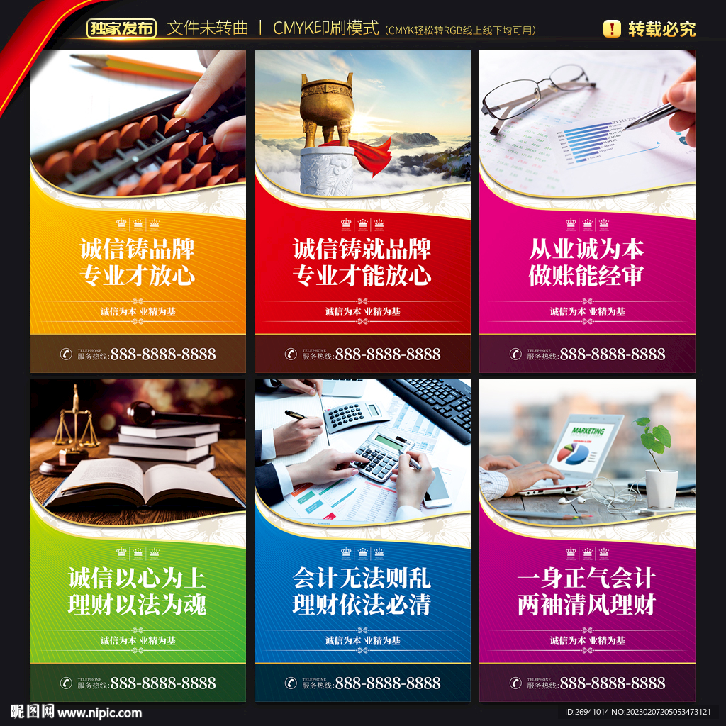 会计海报