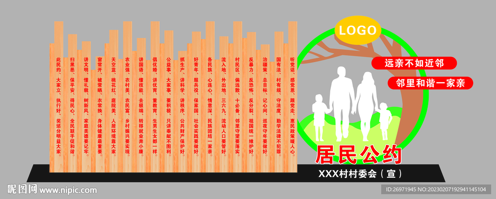户外居民公约雕塑
