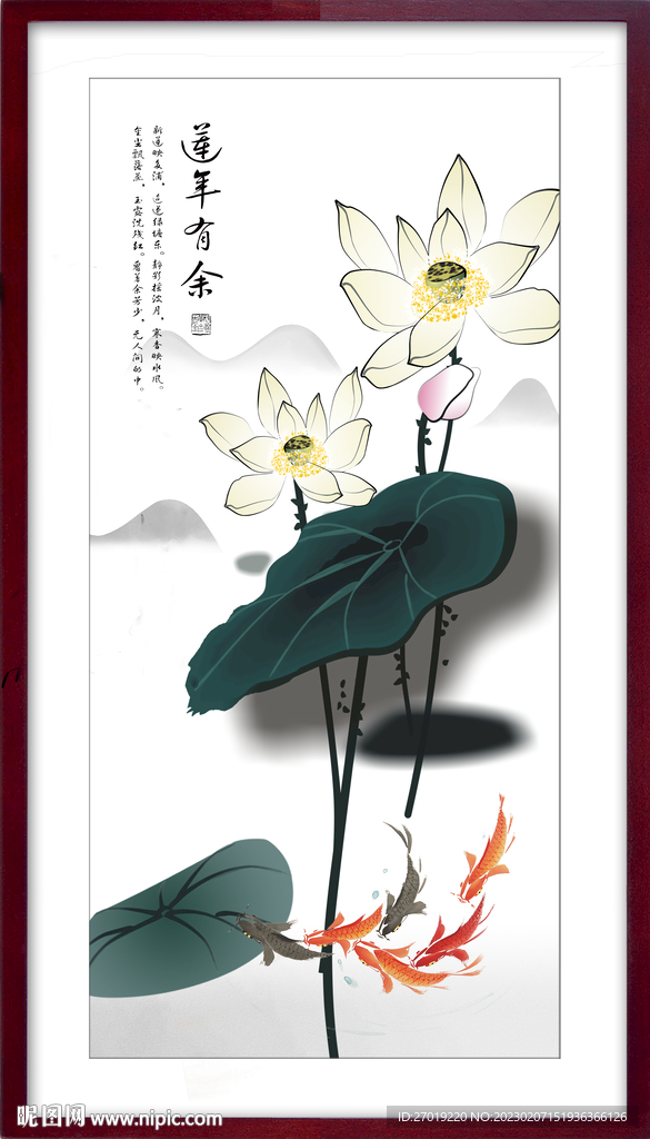 连年有余