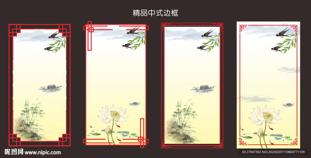 中式边框