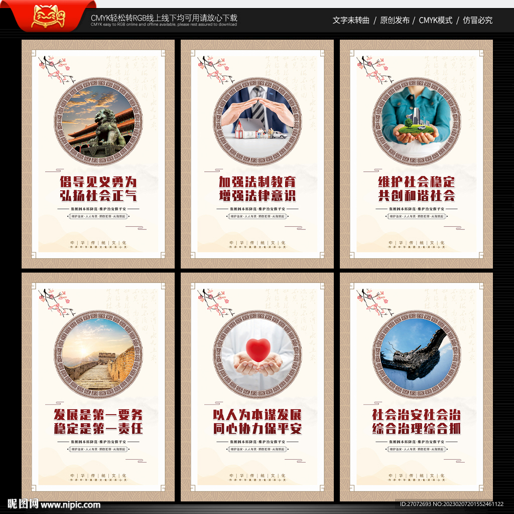 综治维稳宣传展板