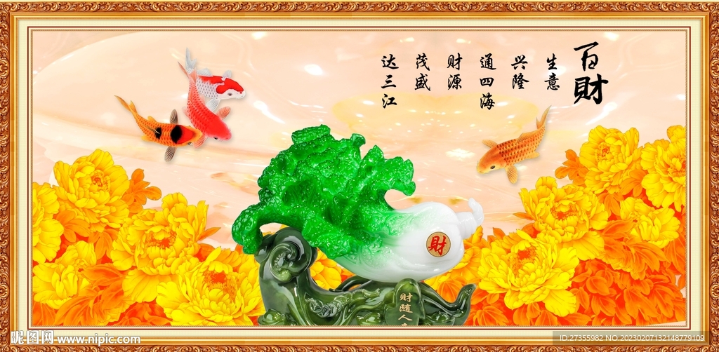百财图