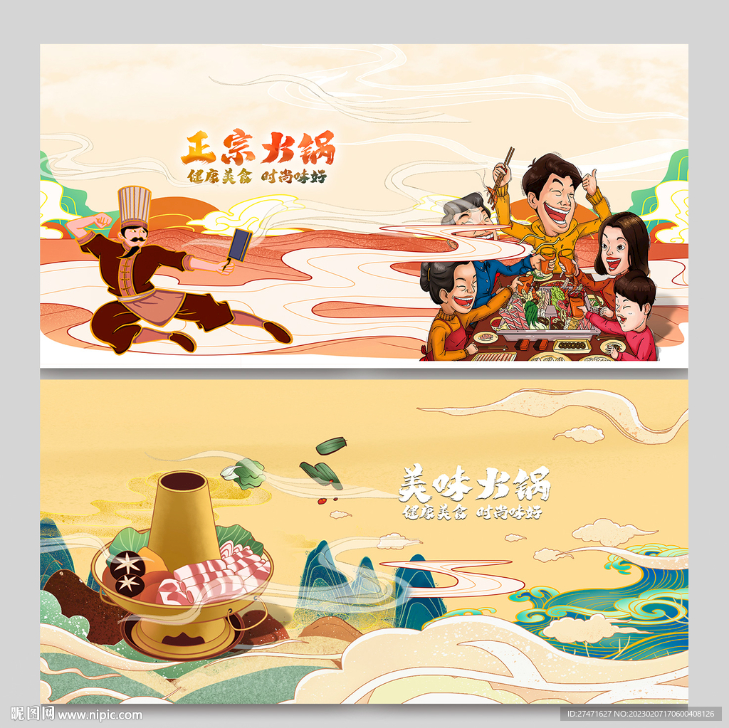 火锅背景墙