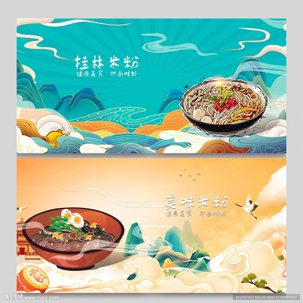 米粉