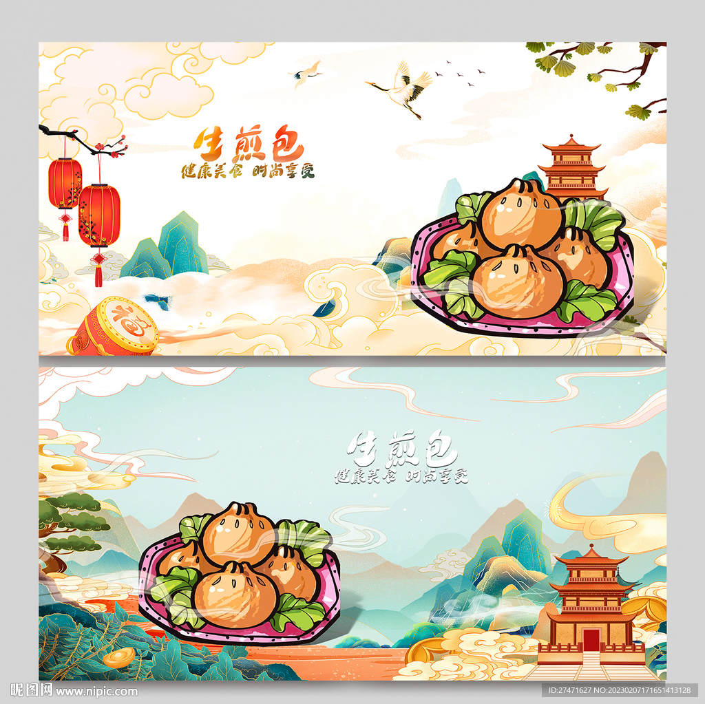 生煎包