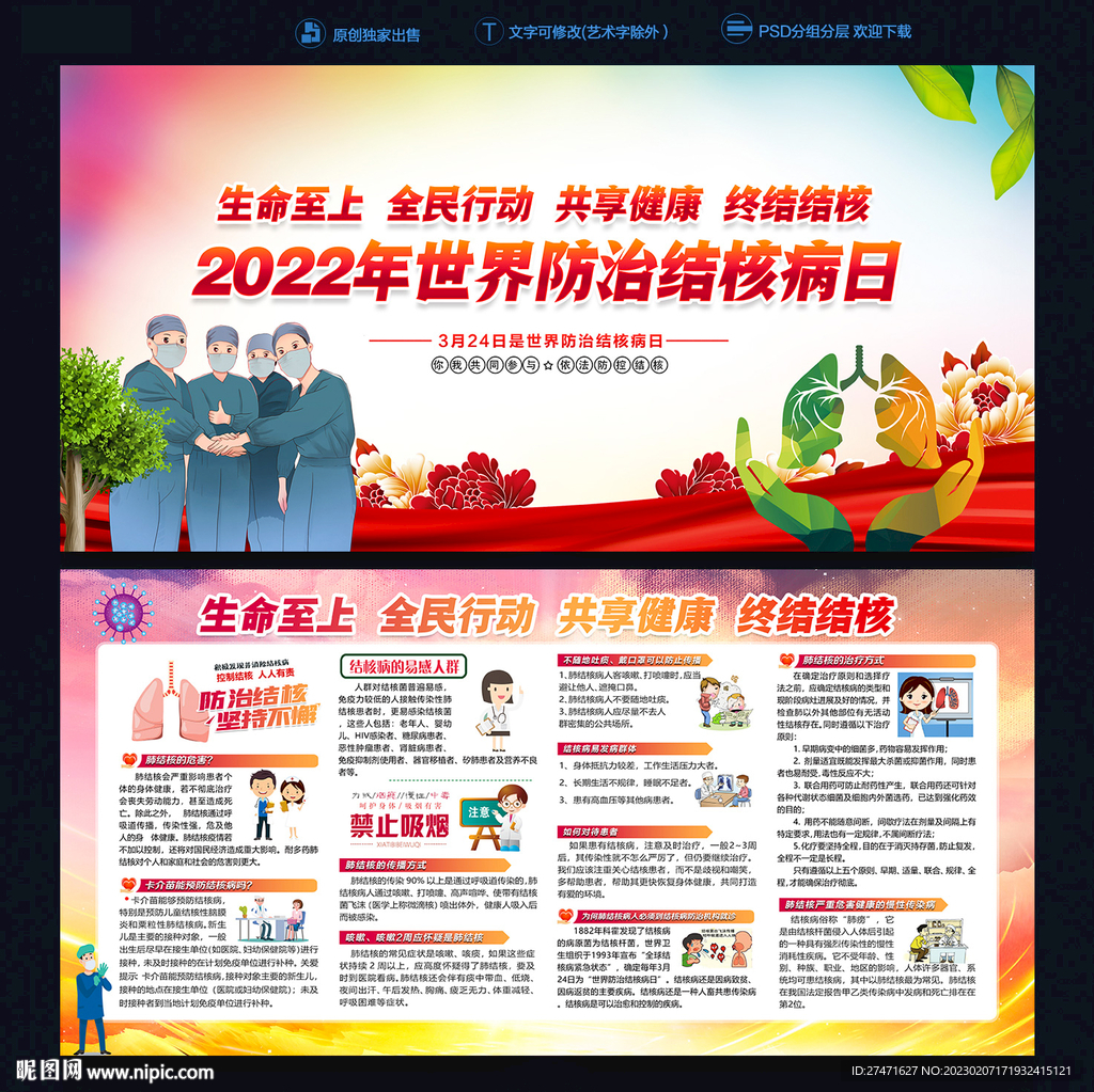 世界防治结核病日