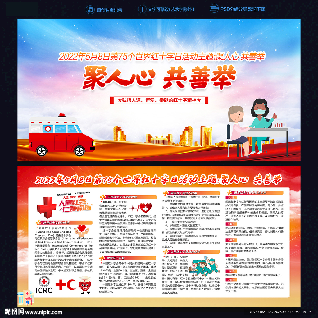 世界红十字日