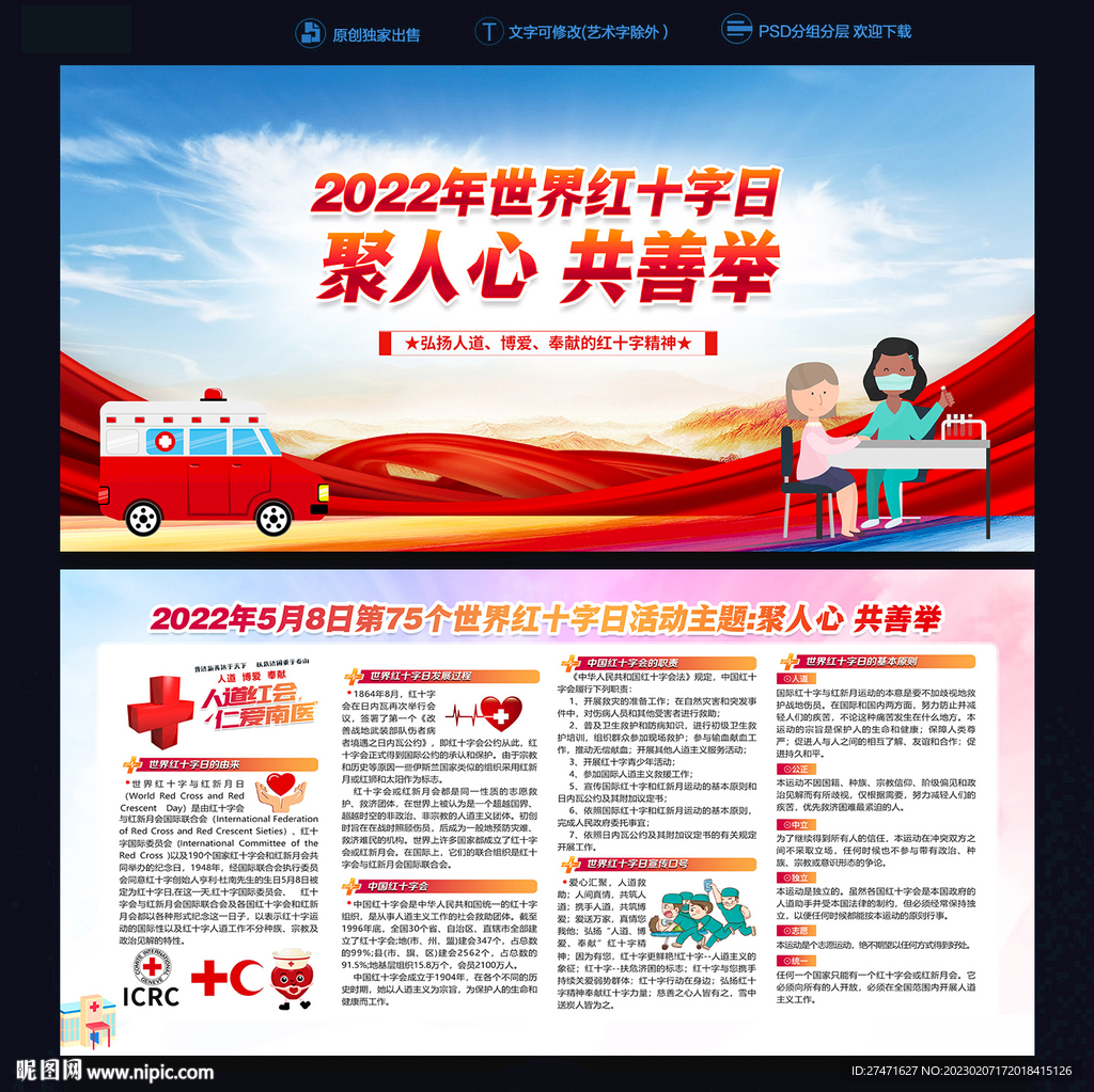 世界红十字日海报