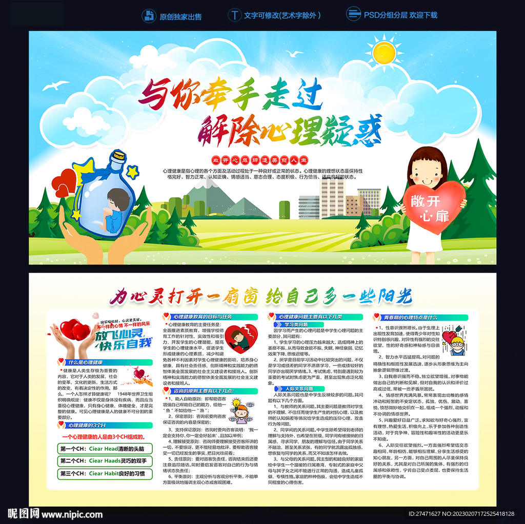 心理健康海报
