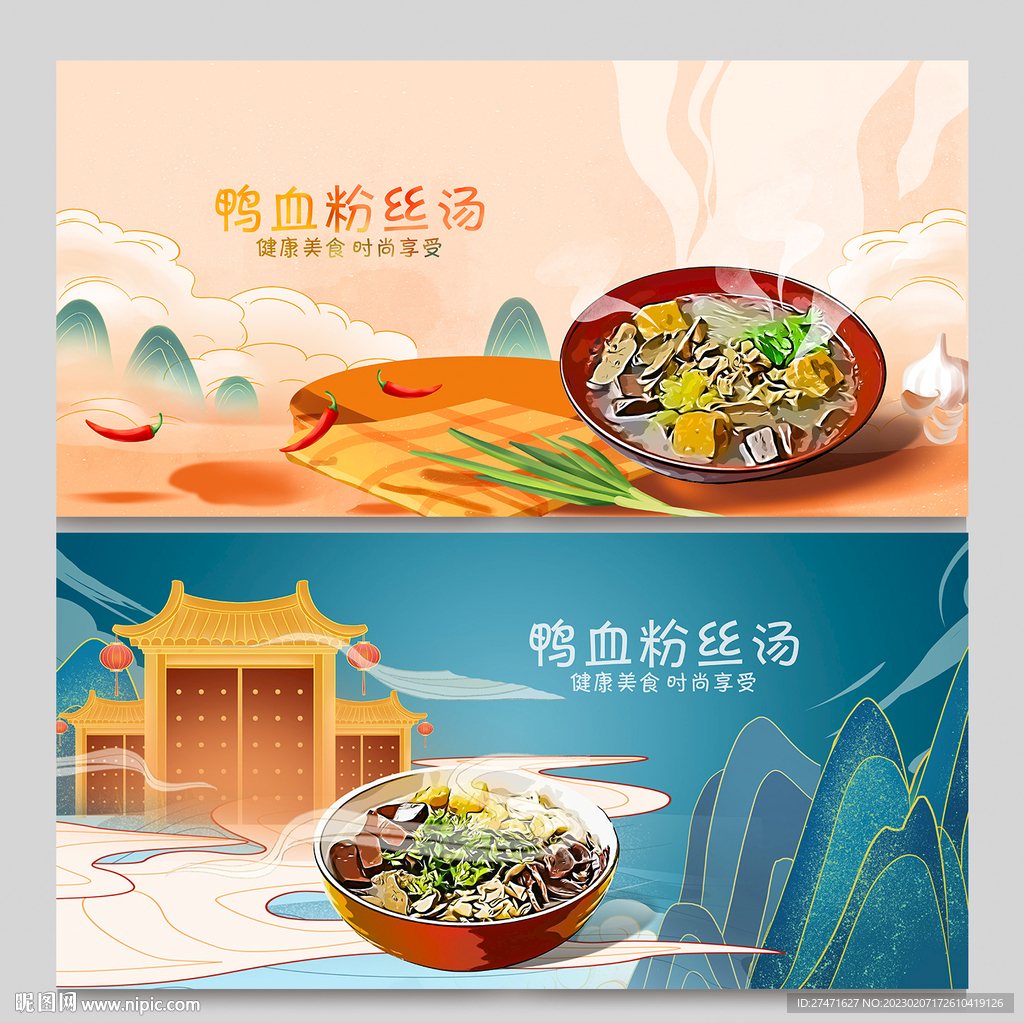 鸭血粉丝汤