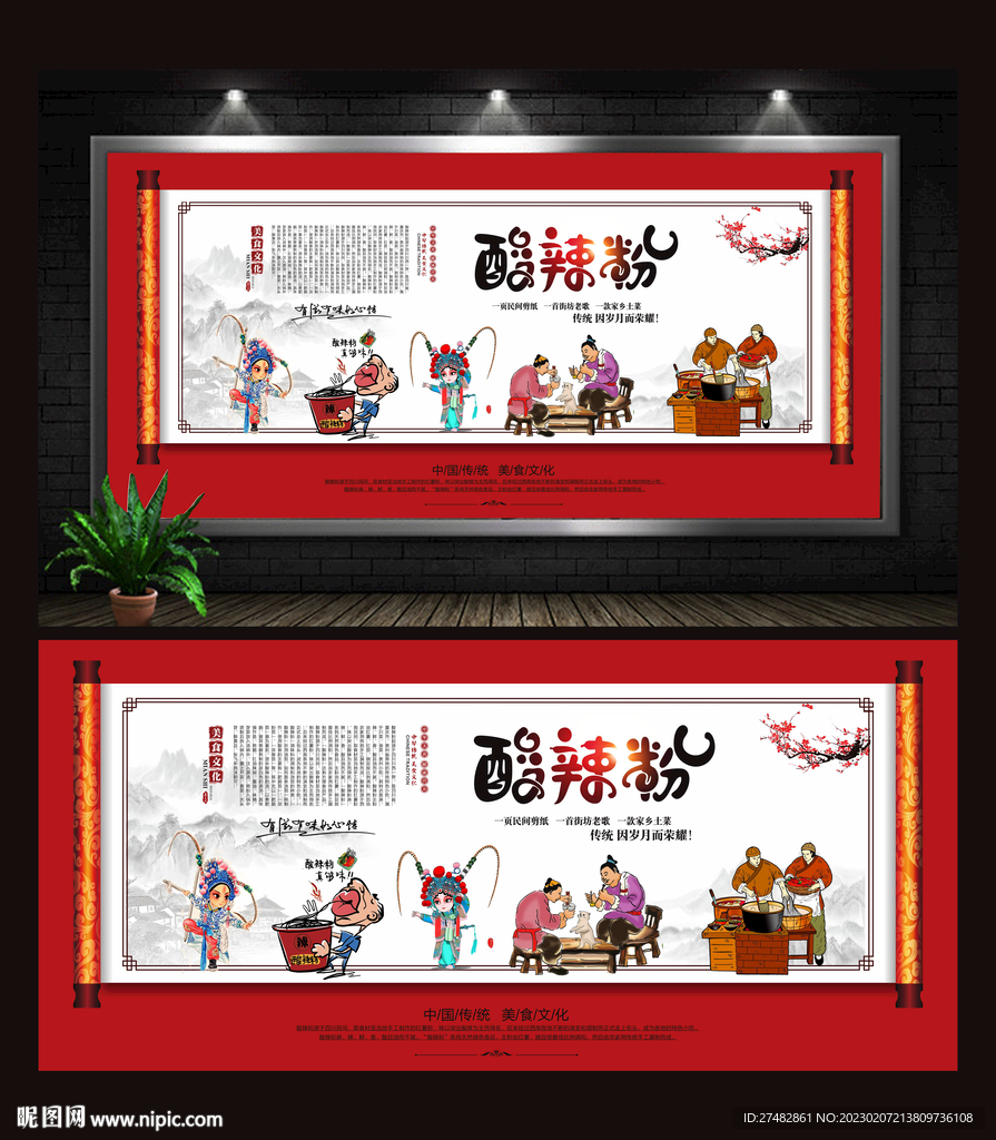 酸辣粉