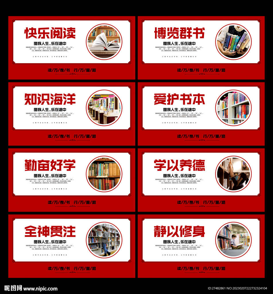 图书馆展板