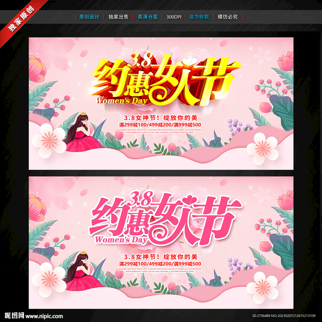 38妇女节